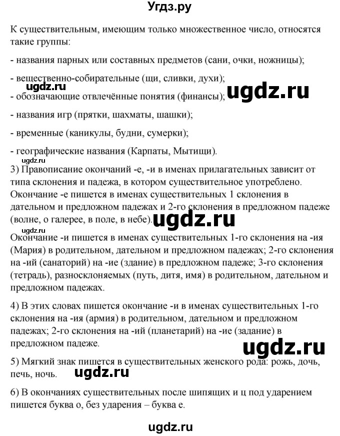 ГДЗ (Решебник к учебнику 2019) по русскому языку 5 класс М.Т. Баранов / контрольные вопросы и задания / часть 2 / стр. 89(продолжение 2)