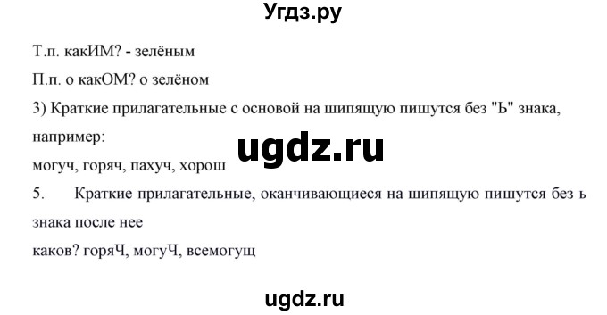 ГДЗ (Решебник №1 к учебнику 2016) по русскому языку 5 класс М.Т. Баранов / контрольные вопросы и задания / часть 2 / стр. 96(продолжение 3)