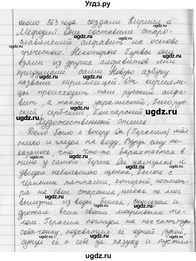 ГДЗ (Решебник №2 к учебнику 2016) по русскому языку 5 класс М.Т. Баранов / упражнение / 14(продолжение 2)