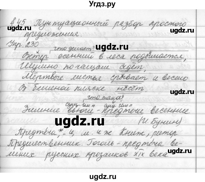 ГДЗ (Решебник №2 к учебнику 2016) по русскому языку 5 класс М.Т. Баранов / упражнение / 230