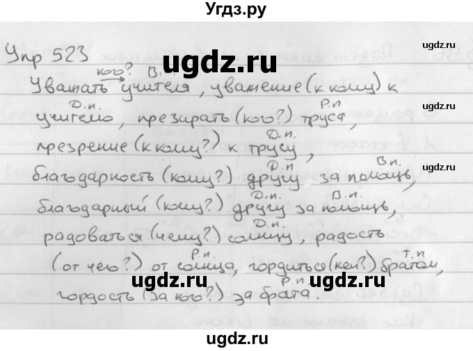 ГДЗ (Решебник №2 к учебнику 2016) по русскому языку 5 класс М.Т. Баранов / упражнение / 523