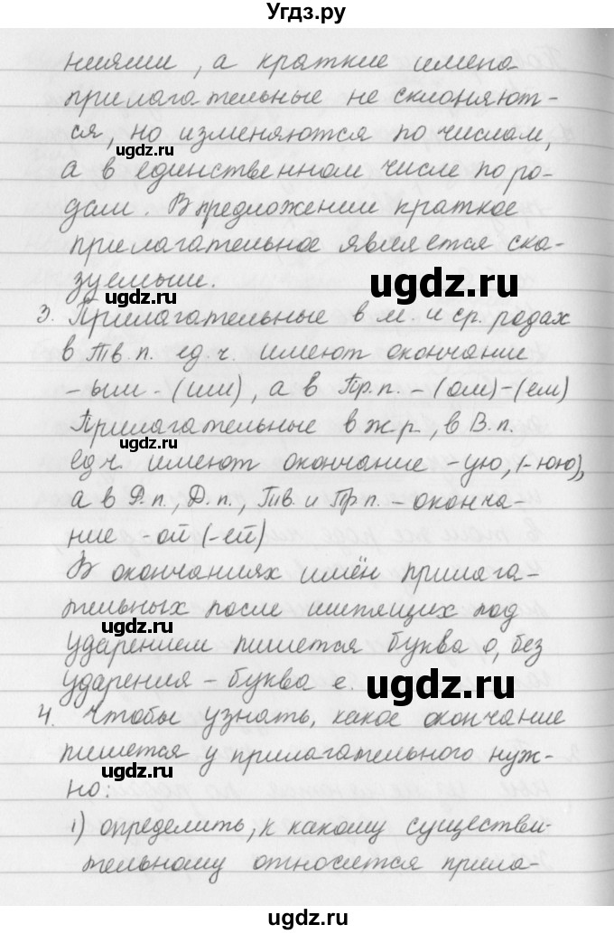 ГДЗ (Решебник №2 к учебнику 2016) по русскому языку 5 класс М.Т. Баранов / контрольные вопросы и задания / часть 2 / стр. 96(продолжение 2)