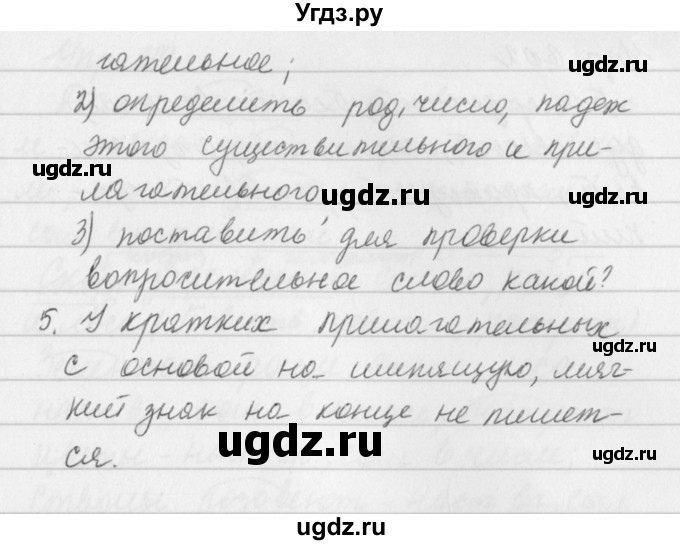 ГДЗ (Решебник №2 к учебнику 2016) по русскому языку 5 класс М.Т. Баранов / контрольные вопросы и задания / часть 2 / стр. 96(продолжение 3)