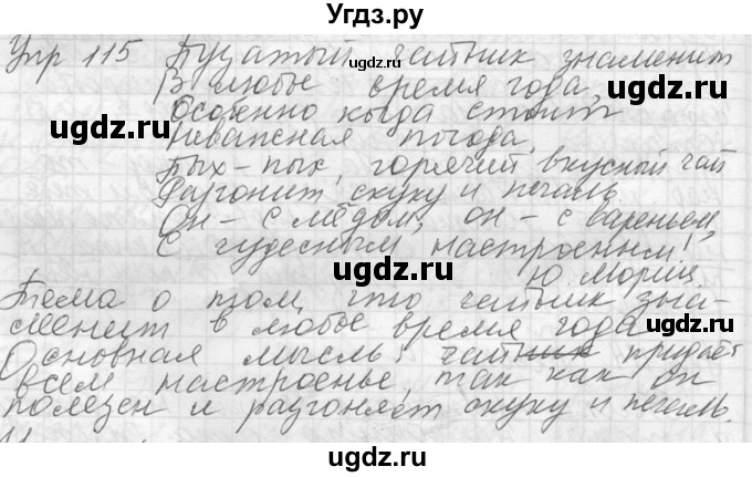 ГДЗ (Решебник №3 к учебнику 2016) по русскому языку 5 класс М.Т. Баранов / упражнение / 115