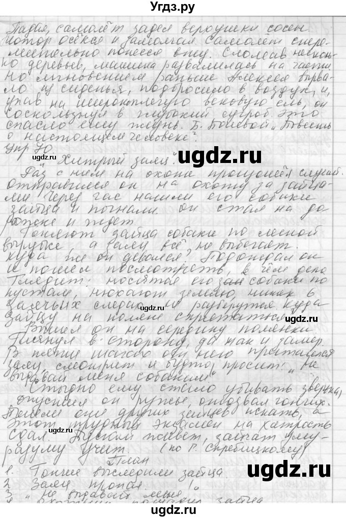 ГДЗ (Решебник №3 к учебнику 2016) по русскому языку 5 класс М.Т. Баранов / упражнение / 65(продолжение 2)