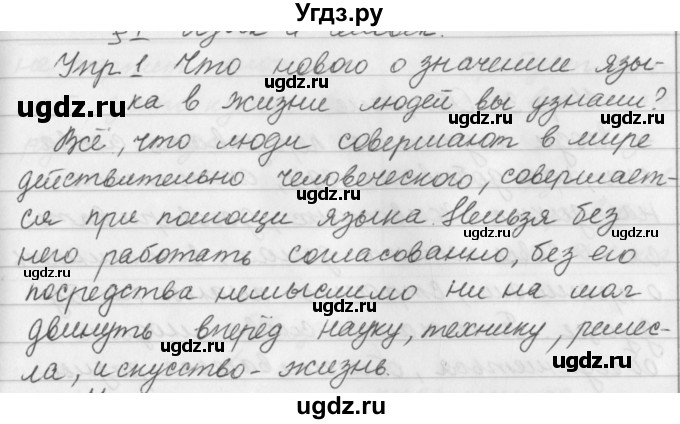 ГДЗ (Решебник к учебнику 2019) по русскому языку 5 класс М.Т. Баранов / упражнение / 1