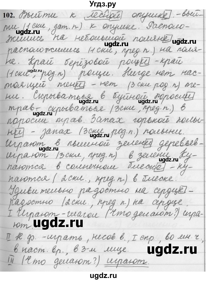 ГДЗ (Решебник к учебнику 2019) по русскому языку 5 класс М.Т. Баранов / упражнение / 102