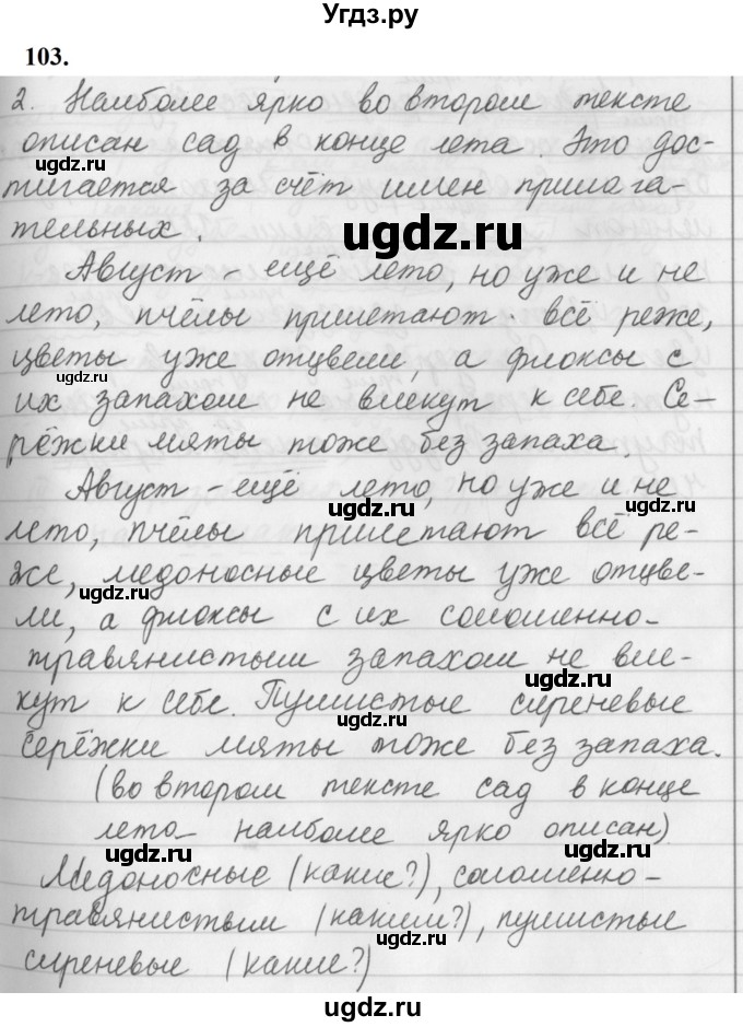 ГДЗ (Решебник к учебнику 2019) по русскому языку 5 класс М.Т. Баранов / упражнение / 103