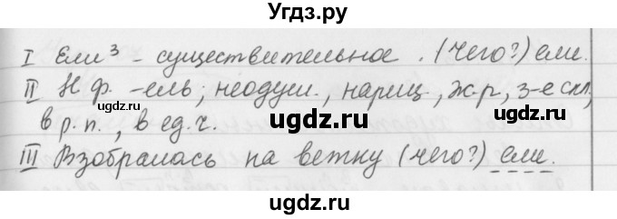 ГДЗ (Решебник к учебнику 2019) по русскому языку 5 класс М.Т. Баранов / упражнение / 106(продолжение 2)