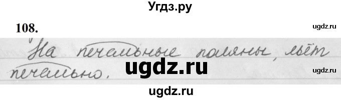 ГДЗ (Решебник к учебнику 2019) по русскому языку 5 класс М.Т. Баранов / упражнение / 108