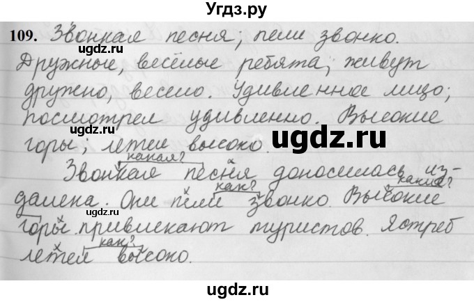 ГДЗ (Решебник к учебнику 2019) по русскому языку 5 класс М.Т. Баранов / упражнение / 109