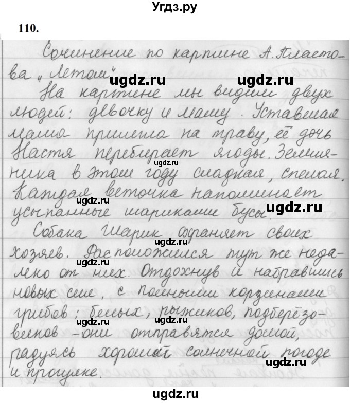 ГДЗ (Решебник к учебнику 2019) по русскому языку 5 класс М.Т. Баранов / упражнение / 110