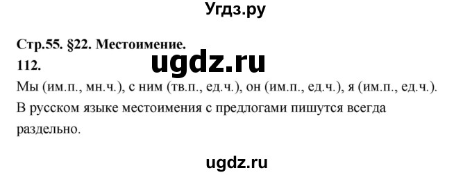 ГДЗ (Решебник к учебнику 2019) по русскому языку 5 класс М.Т. Баранов / упражнение / 112