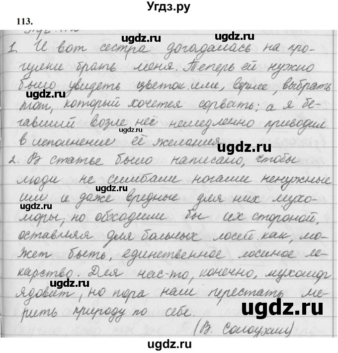 ГДЗ (Решебник к учебнику 2019) по русскому языку 5 класс М.Т. Баранов / упражнение / 113