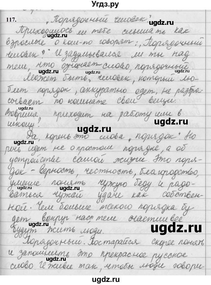 ГДЗ (Решебник к учебнику 2019) по русскому языку 5 класс М.Т. Баранов / упражнение / 117