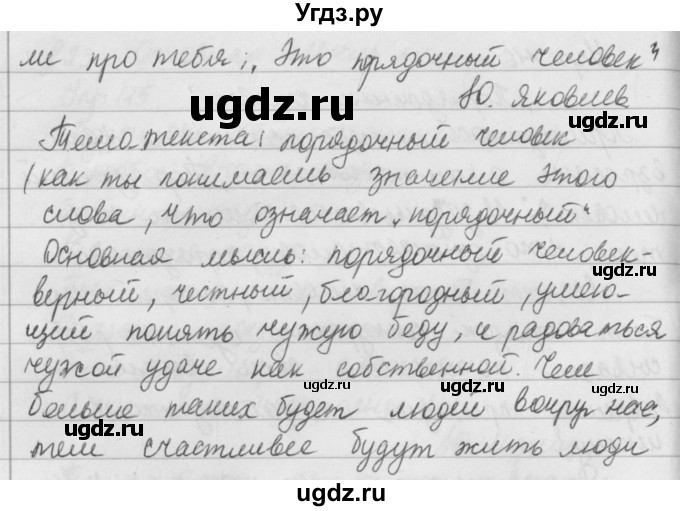 ГДЗ (Решебник к учебнику 2019) по русскому языку 5 класс М.Т. Баранов / упражнение / 117(продолжение 2)