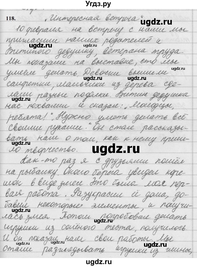 ГДЗ (Решебник к учебнику 2019) по русскому языку 5 класс М.Т. Баранов / упражнение / 118