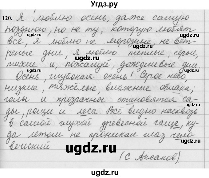 ГДЗ (Решебник к учебнику 2019) по русскому языку 5 класс М.Т. Баранов / упражнение / 120