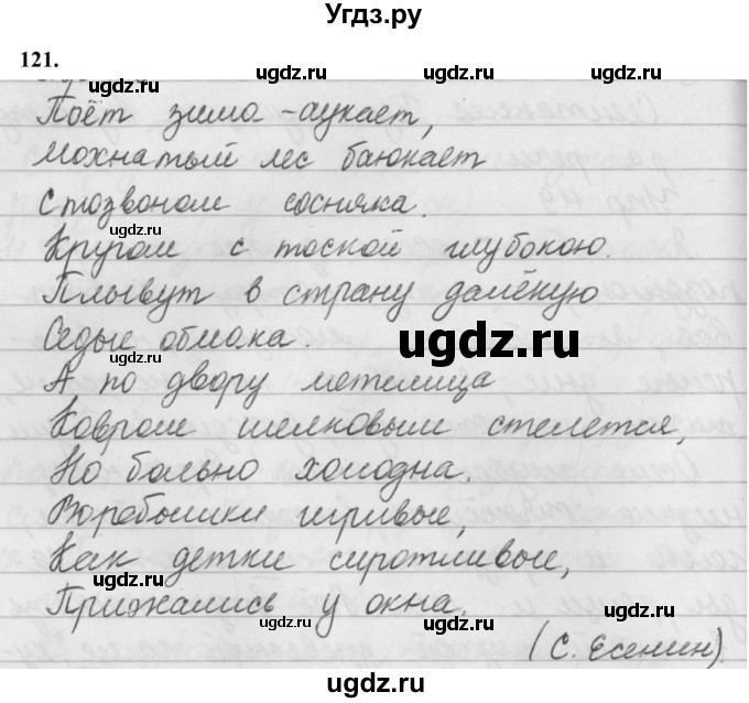 ГДЗ (Решебник к учебнику 2019) по русскому языку 5 класс М.Т. Баранов / упражнение / 121