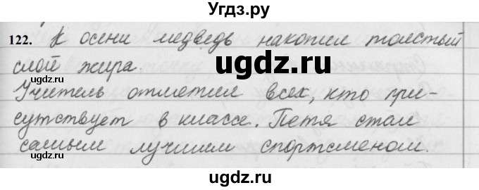 ГДЗ (Решебник к учебнику 2019) по русскому языку 5 класс М.Т. Баранов / упражнение / 122