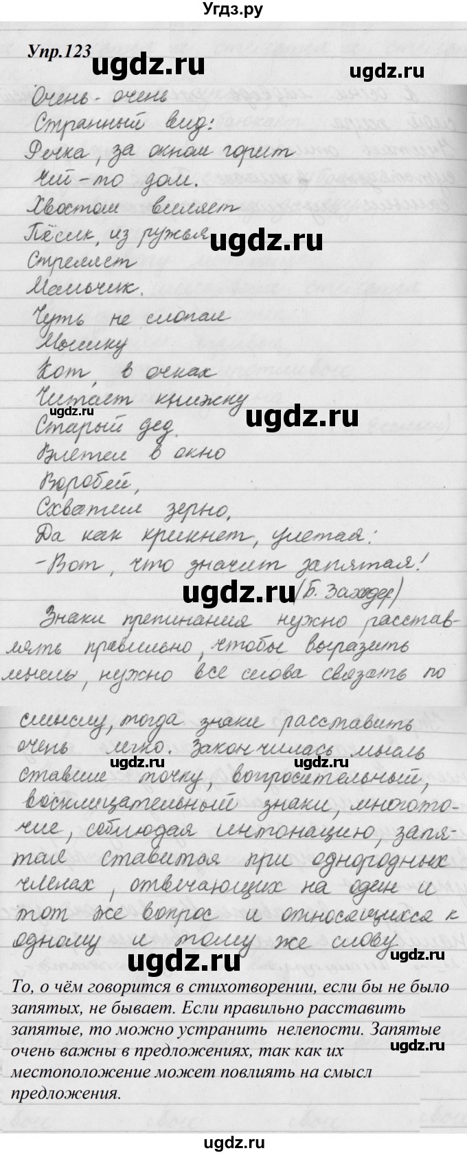 ГДЗ (Решебник к учебнику 2019) по русскому языку 5 класс М.Т. Баранов / упражнение / 123
