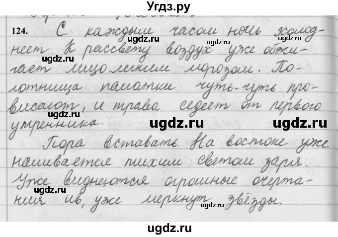 ГДЗ (Решебник к учебнику 2019) по русскому языку 5 класс М.Т. Баранов / упражнение / 124