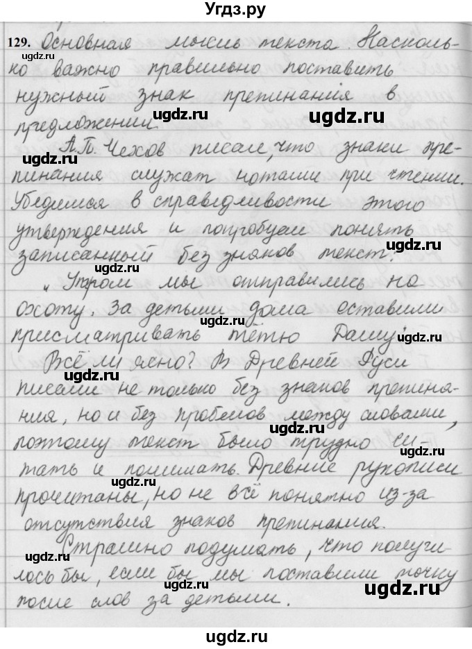 ГДЗ (Решебник к учебнику 2019) по русскому языку 5 класс М.Т. Баранов / упражнение / 129