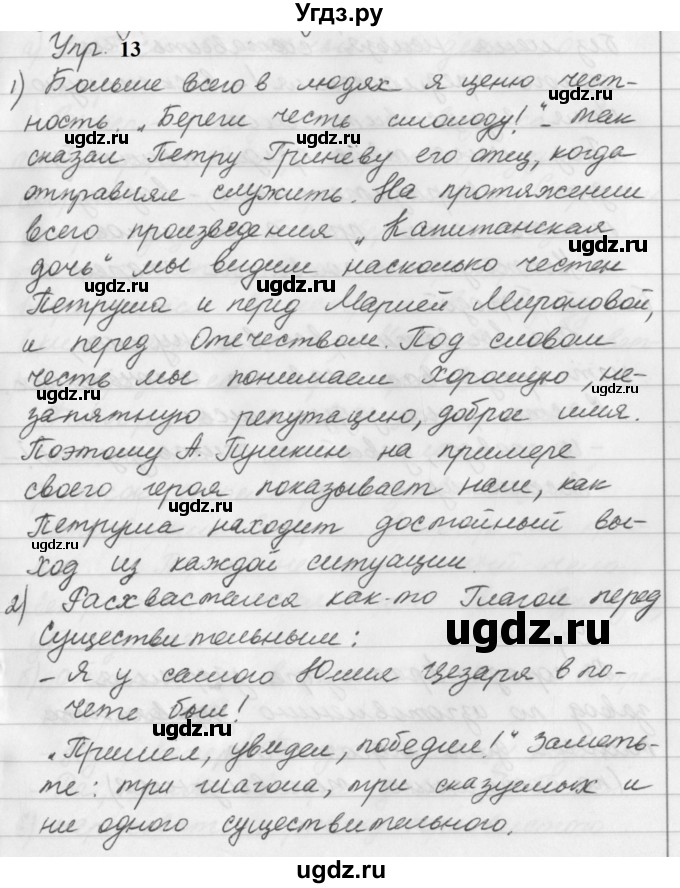 ГДЗ (Решебник к учебнику 2019) по русскому языку 5 класс М.Т. Баранов / упражнение / 13