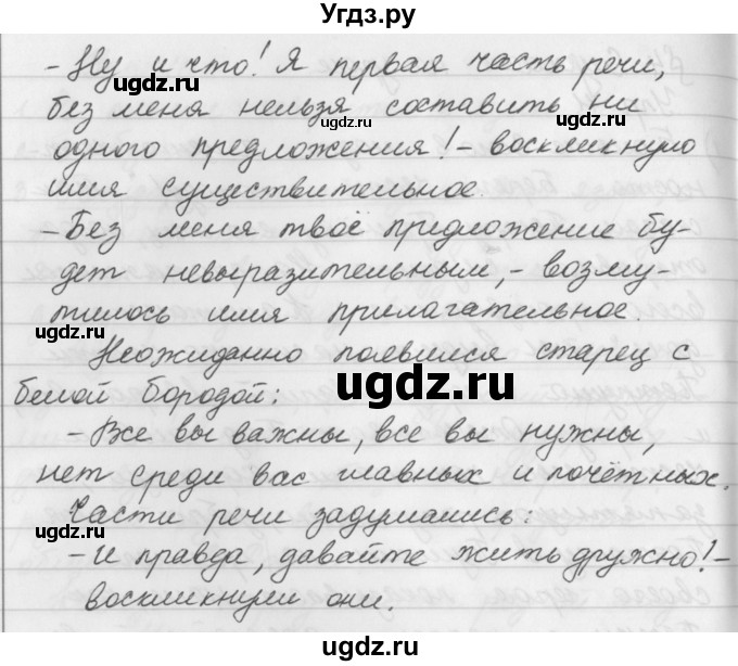 ГДЗ (Решебник к учебнику 2019) по русскому языку 5 класс М.Т. Баранов / упражнение / 13(продолжение 2)