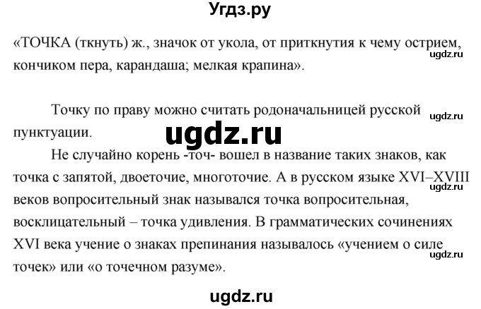 ГДЗ (Решебник к учебнику 2019) по русскому языку 5 класс М.Т. Баранов / упражнение / 130(продолжение 2)