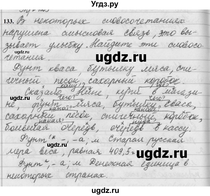 ГДЗ (Решебник к учебнику 2019) по русскому языку 5 класс М.Т. Баранов / упражнение / 133