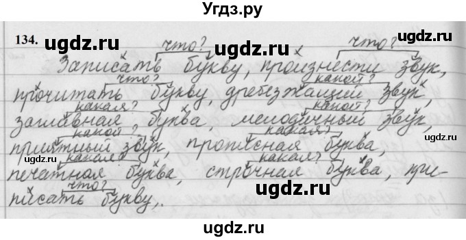ГДЗ (Решебник к учебнику 2019) по русскому языку 5 класс М.Т. Баранов / упражнение / 134
