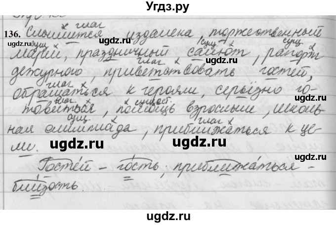 ГДЗ (Решебник к учебнику 2019) по русскому языку 5 класс М.Т. Баранов / упражнение / 136