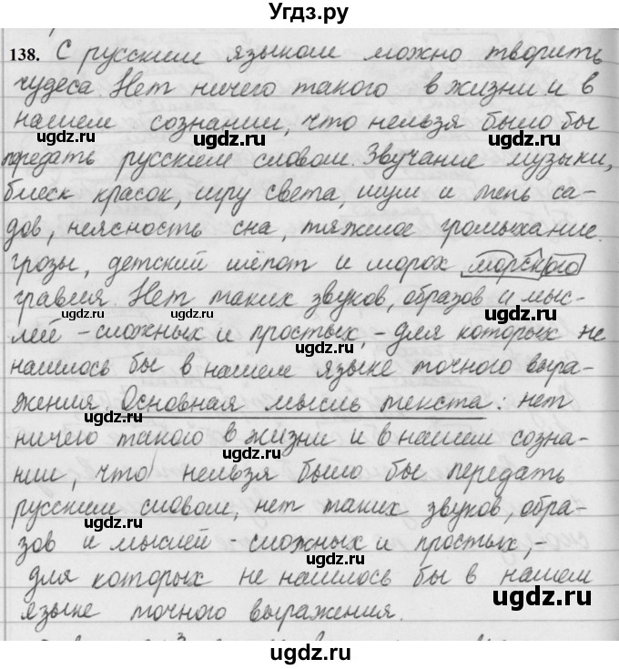 ГДЗ (Решебник к учебнику 2019) по русскому языку 5 класс М.Т. Баранов / упражнение / 138