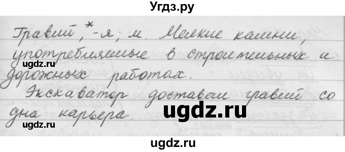 ГДЗ (Решебник к учебнику 2019) по русскому языку 5 класс М.Т. Баранов / упражнение / 141(продолжение 2)