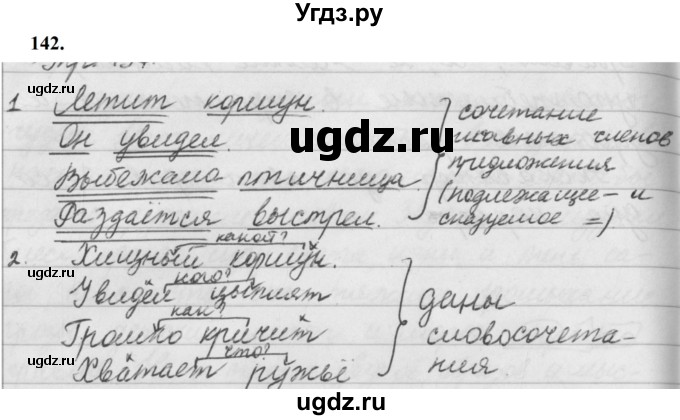 ГДЗ (Решебник к учебнику 2019) по русскому языку 5 класс М.Т. Баранов / упражнение / 142