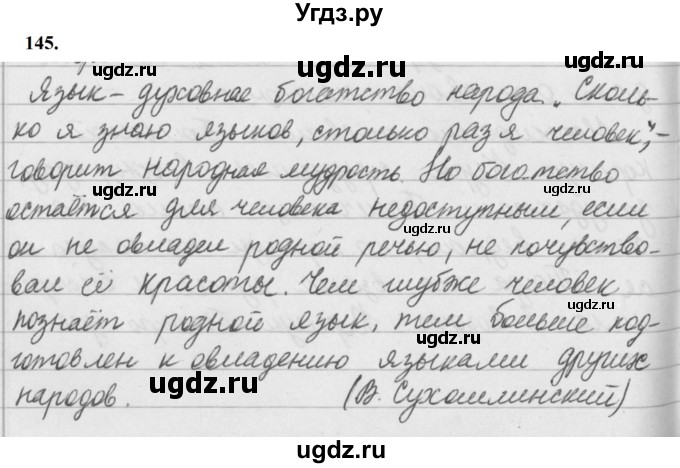 ГДЗ (Решебник к учебнику 2019) по русскому языку 5 класс М.Т. Баранов / упражнение / 145