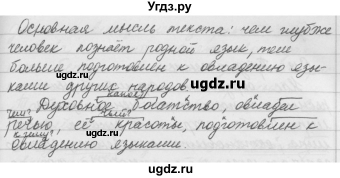 ГДЗ (Решебник к учебнику 2019) по русскому языку 5 класс М.Т. Баранов / упражнение / 145(продолжение 2)