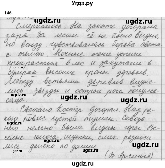ГДЗ (Решебник к учебнику 2019) по русскому языку 5 класс М.Т. Баранов / упражнение / 146