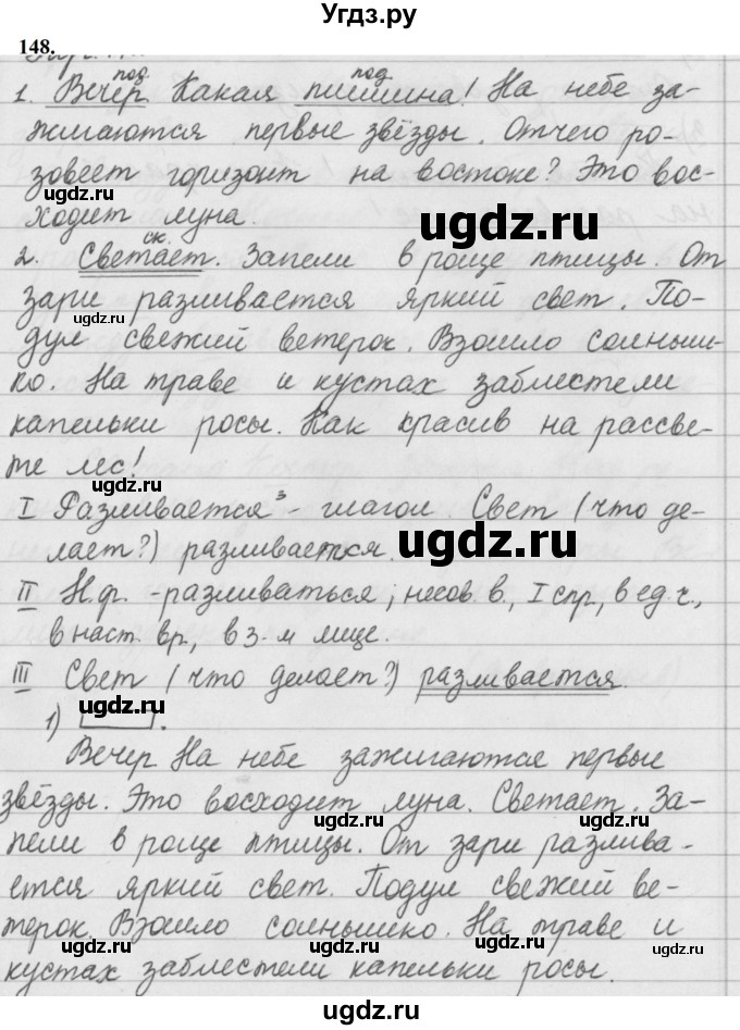 ГДЗ (Решебник к учебнику 2019) по русскому языку 5 класс М.Т. Баранов / упражнение / 148
