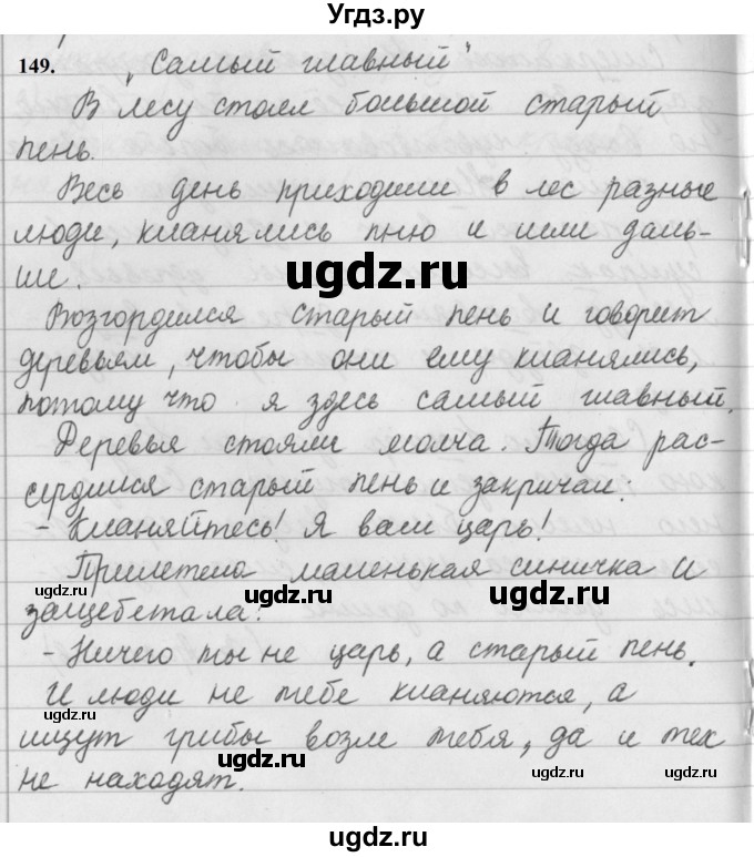 ГДЗ (Решебник к учебнику 2019) по русскому языку 5 класс М.Т. Баранов / упражнение / 149