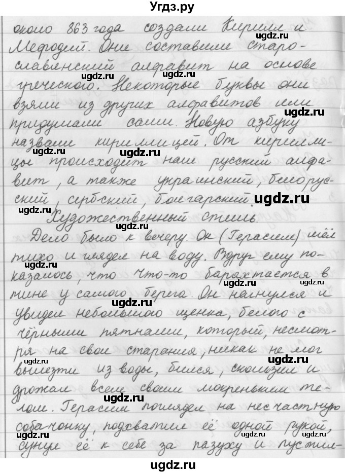 ГДЗ (Решебник к учебнику 2019) по русскому языку 5 класс М.Т. Баранов / упражнение / 15(продолжение 2)