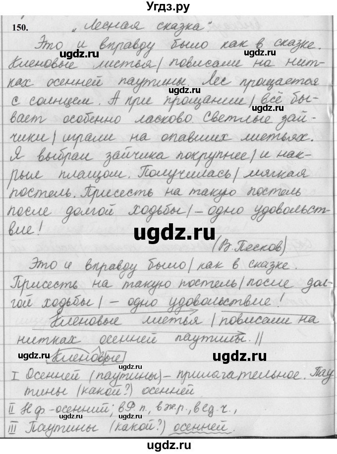 ГДЗ (Решебник к учебнику 2019) по русскому языку 5 класс М.Т. Баранов / упражнение / 150