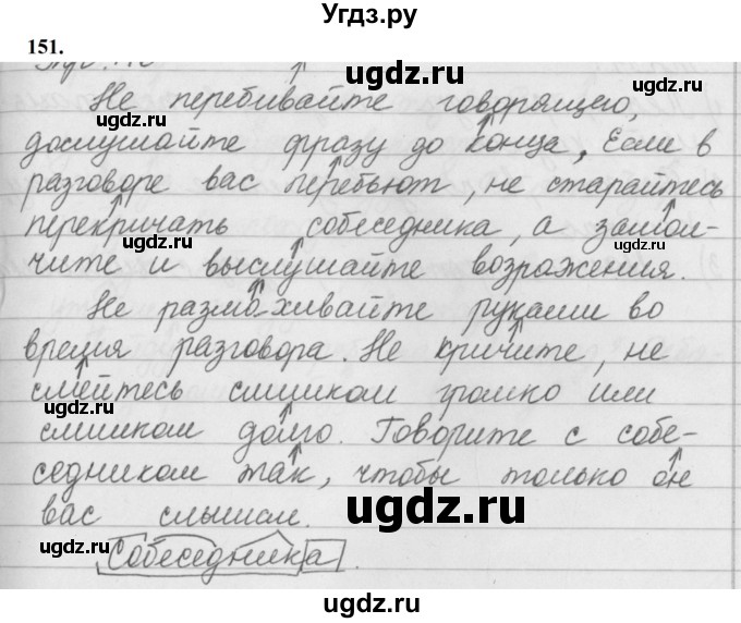 ГДЗ (Решебник к учебнику 2019) по русскому языку 5 класс М.Т. Баранов / упражнение / 151