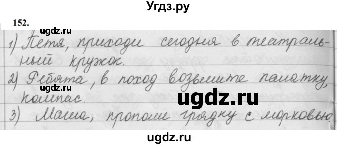 ГДЗ (Решебник к учебнику 2019) по русскому языку 5 класс М.Т. Баранов / упражнение / 152