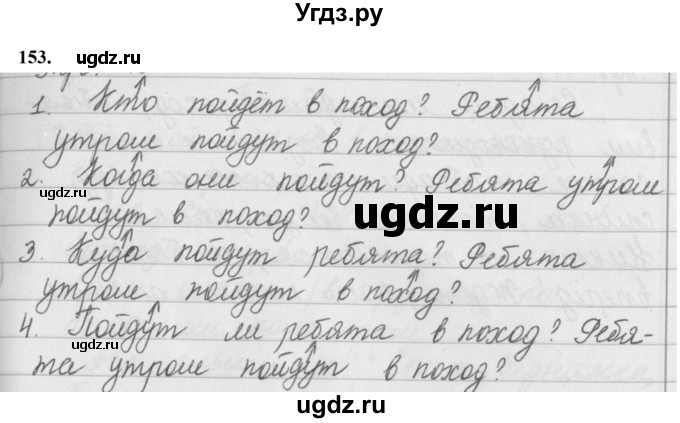ГДЗ (Решебник к учебнику 2019) по русскому языку 5 класс М.Т. Баранов / упражнение / 153