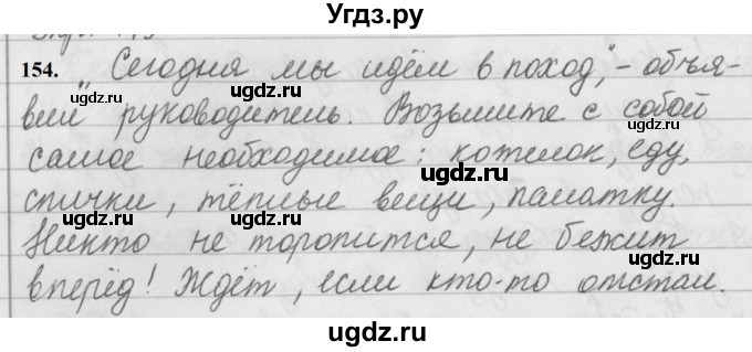 ГДЗ (Решебник к учебнику 2019) по русскому языку 5 класс М.Т. Баранов / упражнение / 154