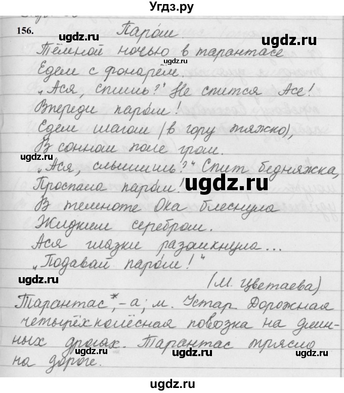 ГДЗ (Решебник к учебнику 2019) по русскому языку 5 класс М.Т. Баранов / упражнение / 156