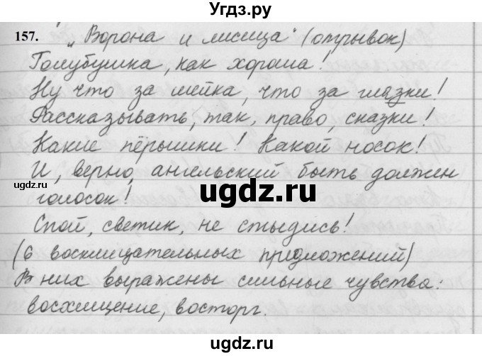 ГДЗ (Решебник к учебнику 2019) по русскому языку 5 класс М.Т. Баранов / упражнение / 157