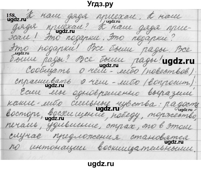 ГДЗ (Решебник к учебнику 2019) по русскому языку 5 класс М.Т. Баранов / упражнение / 158